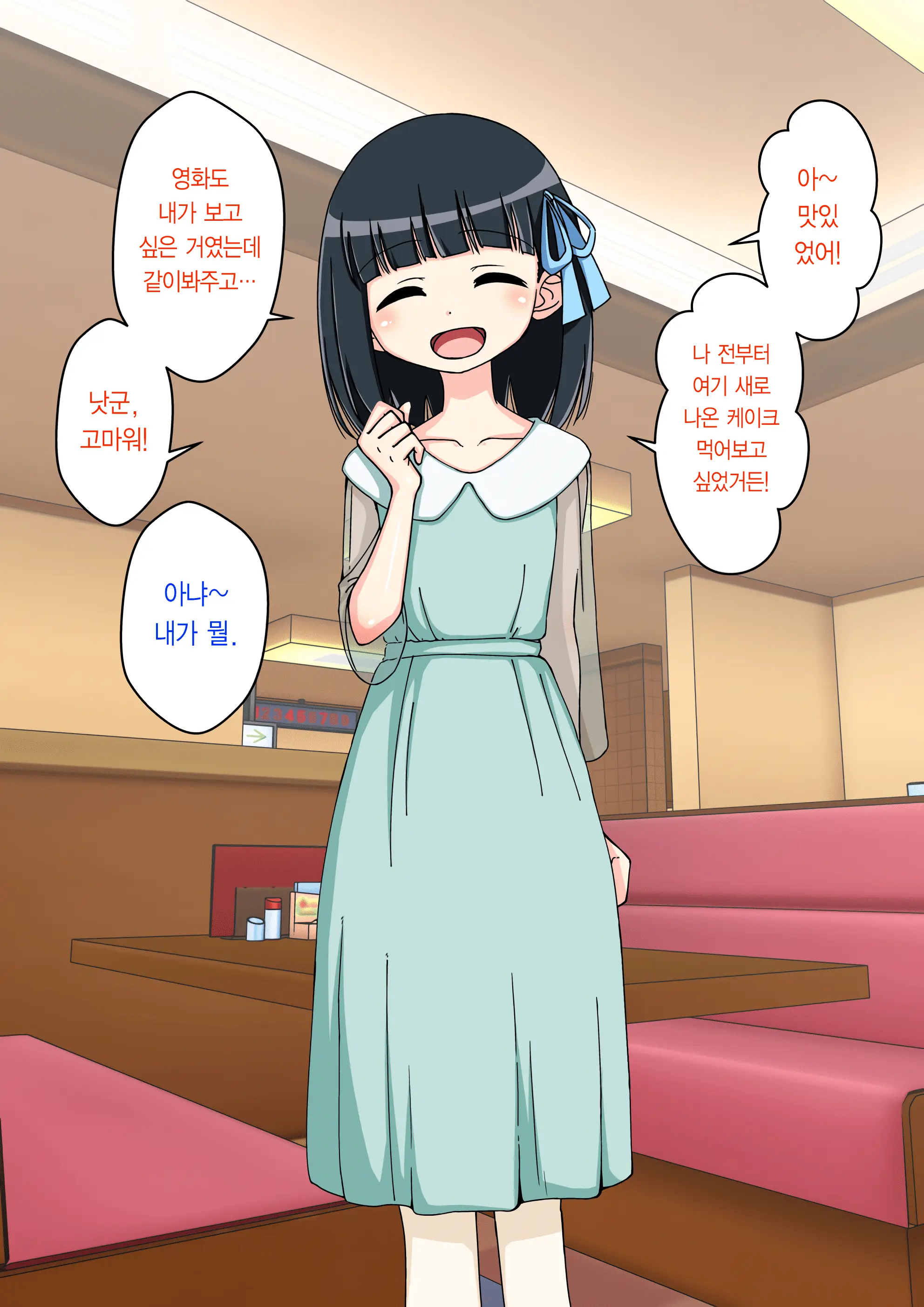 Osananajimi Saimin Choukyou Nikki ~Hajimete No Saimin~ | 소꿉친구 최면 조교일기 -첫 최면-